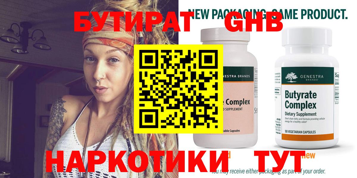 Бутират бутандиол  Нарьян-Мар 