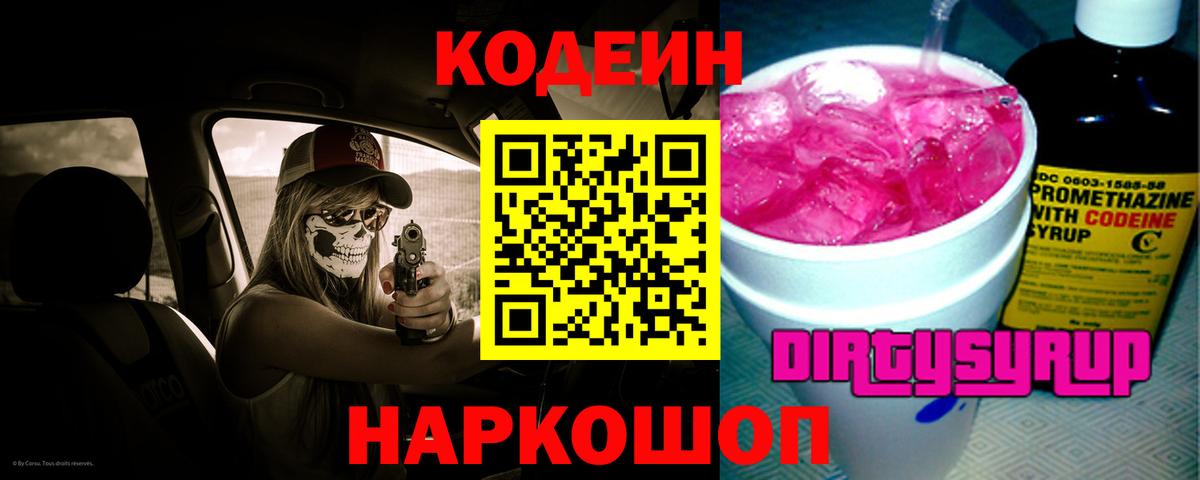 Кодеиновый сироп Lean Purple Drank  Нарьян-Мар 