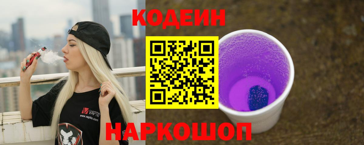 Кодеин напиток Lean (лин) Нарьян-Мар
