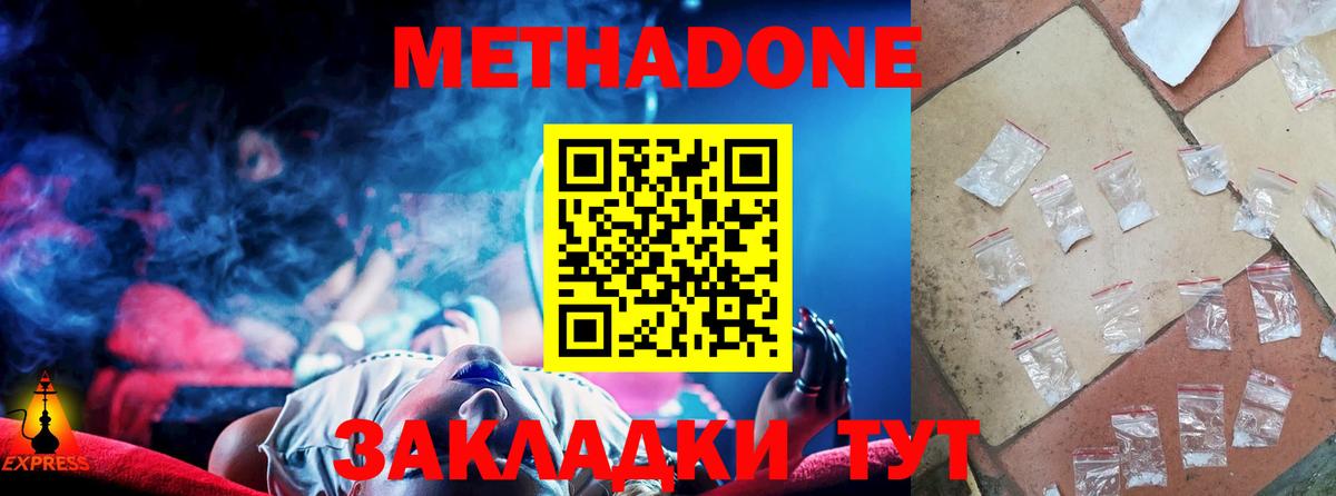 Метадон methadone  Нарьян-Мар 